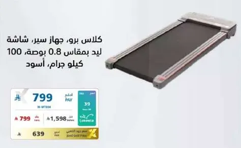 Klass Pro, treadmill, with a screen, 0.8-inch display, 100 kg.