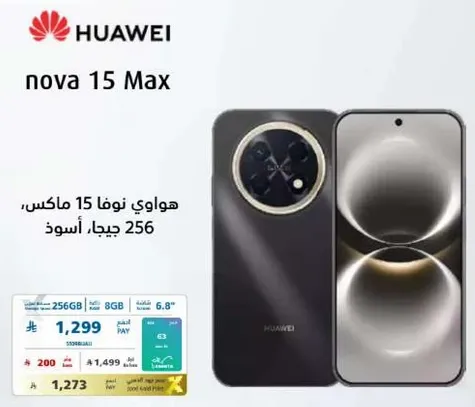 هواوي نوفا 15 ماكس، 256 جيجا، اسود.
