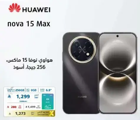 هواوي نوفا 15 ماكس، 256 جيجا، اسود.