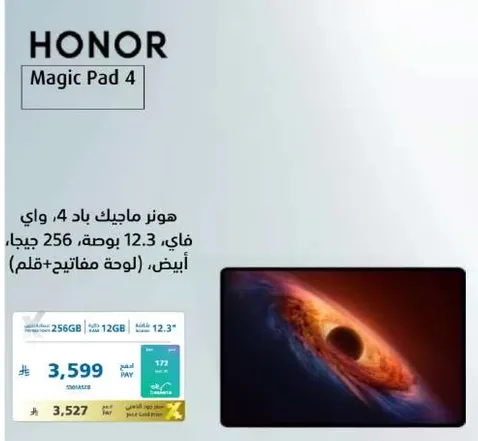 HONOR Magic Pad 4, Wi-Fi, 12.3 inches, 256 GB, White (with keyboard + pen)