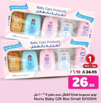 مجموعه هدايا اطفال حجم صغير 5X100M