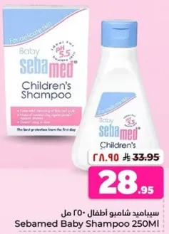 Sebamed Baby Shampoo 250ml