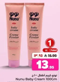 نونو كريم اطفال 100 جرام