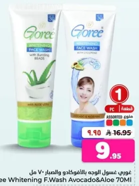 Goree Whitening Face Wash with Bursting Beads, Avocado & Aloe, 70ml.