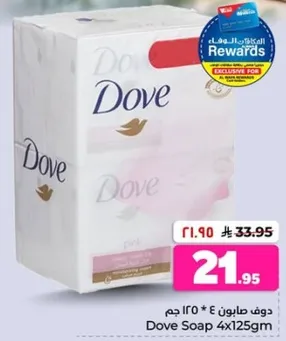 دوف صابون 4 * 125 جرام