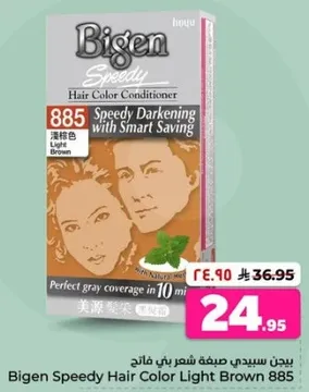 Bigen Speedy Hair Color Light Brown 885 - Speedy Darkening with Smart Saving. Perfect gray coverage in 10 minutes.