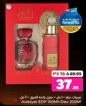 Arabiyat EDP 100ml + Deo 200ml