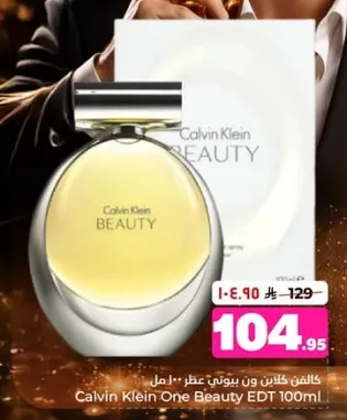 عطر كالفن كلاين ون بيوتي 100 مل