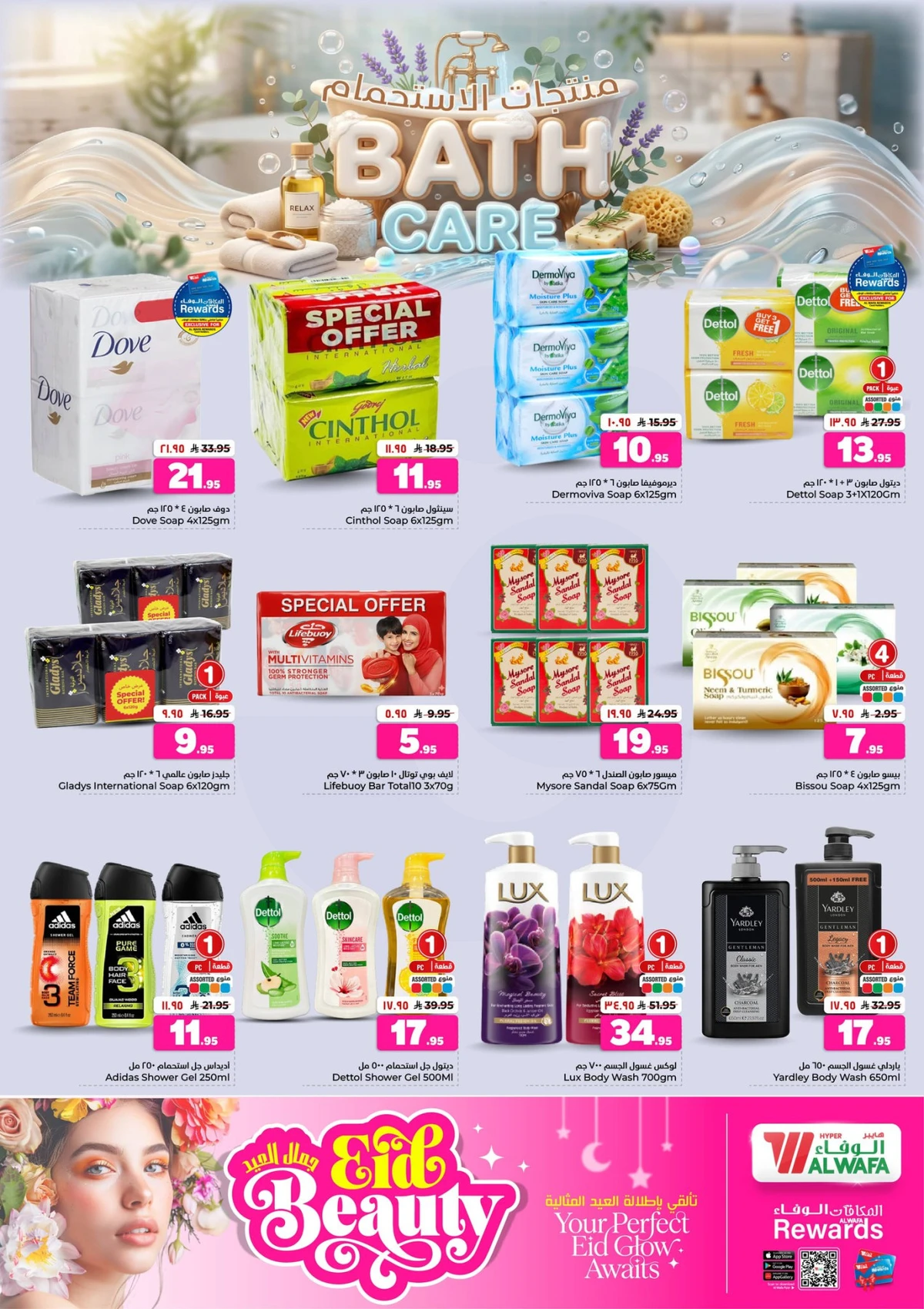 EID BEAUTY DEALS - Page 2
