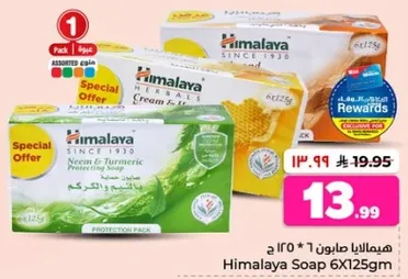 صابون هيمالايا 6X125جم