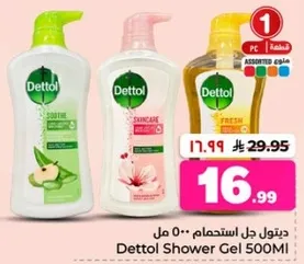 جل استحمام ديتول 500 مل