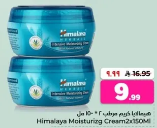 كريم مرطب هيمالايا 2*150 مل