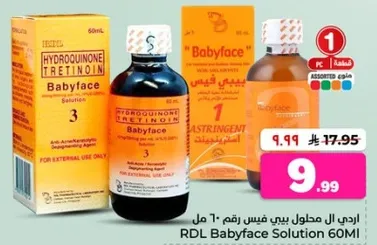 محلول بيبي فيس 60 مل مع هيدروكينون وتريتينوين.