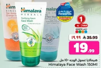 غسول وجه هيمالايا 150 مل