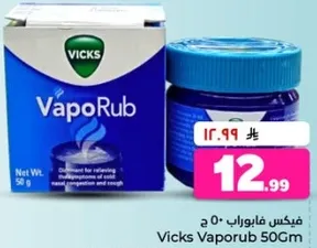 Vicks Vaporub 50Gm - Ointment for relieving symptoms of cold, nasal congestion and cough.