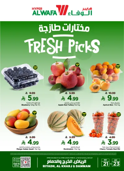 عروض الطازج
