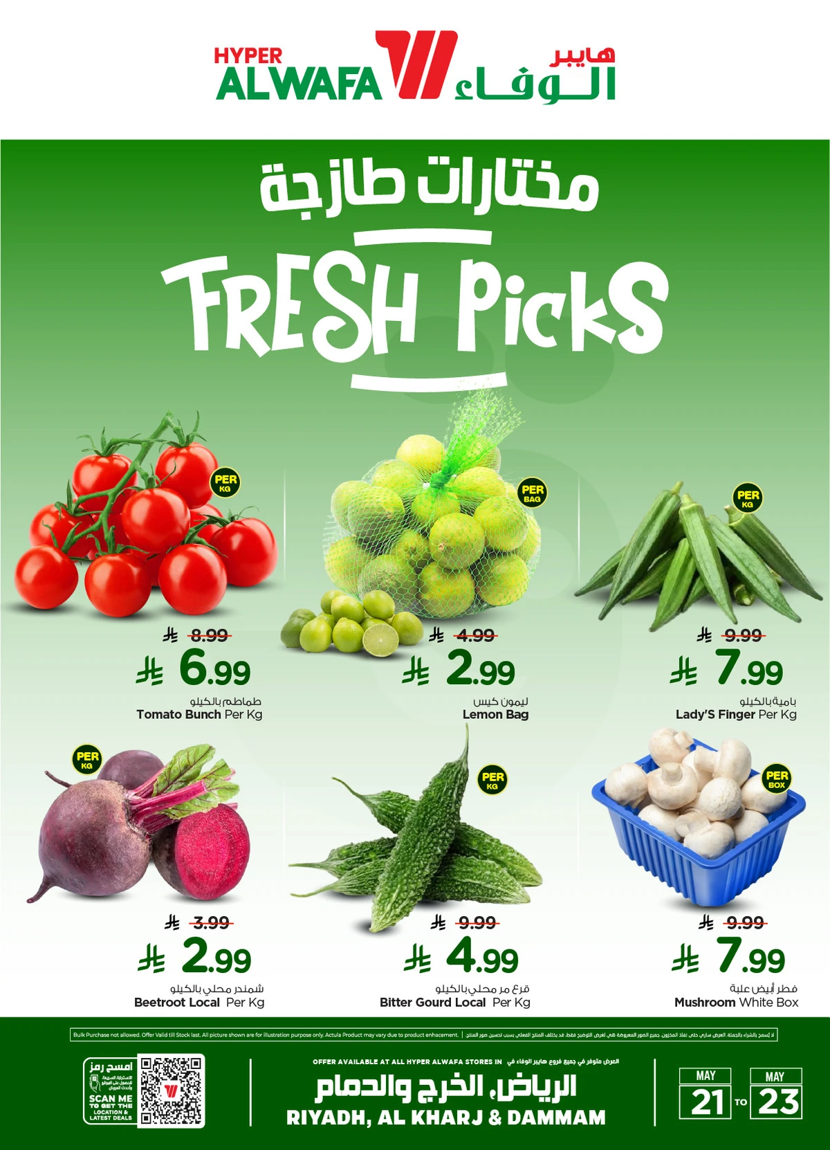 عروض الطازج - صفحة 2