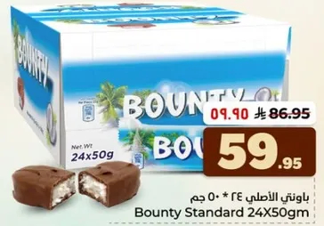 باونتي الاصلي 24 * 50 جرام