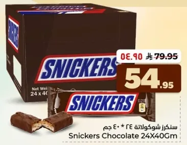 سنيكرز شوكولاته 24*40 جرام