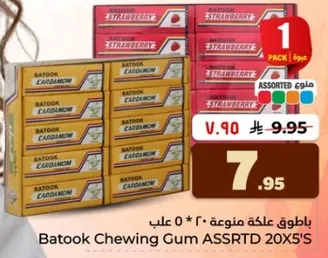 علكه باتوك بنكهه متنوعه، 20 علبه تحتوي علي 5 قطع لكل منها.