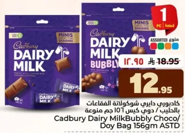 Cadbury Dairy Milk Bubbly Choco/Doy Bag 156g ASTD
