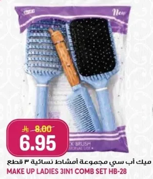 ميك اب سي مجموعه امشاط نساييه 3 قطع