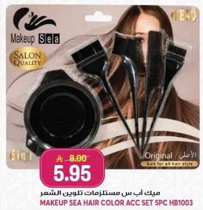 ميك اب سي مستلزمات تلوين الشعر.
