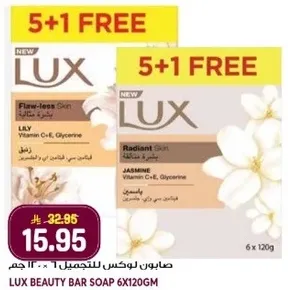 صابون لوكس للتجميل 6×120 جرام