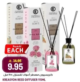 كرياسيون معطر اعواد للمنزل 115 مل