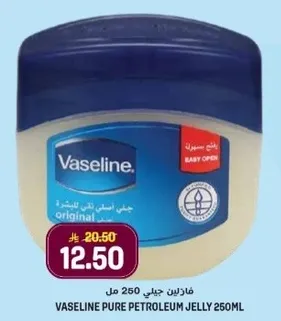 فازلين جيل 250 مل