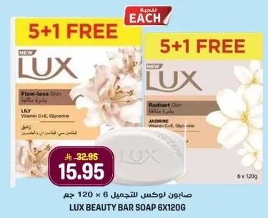 صابون لوكس للتجميل 6 × 120 جرام