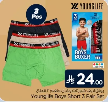 Younglife Boys Short 3 Pair Set