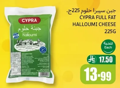 Cyprus Full Fat Halloumi Cheese 225g