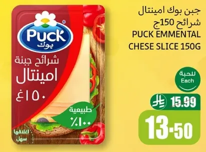Puck Emmental Cheese Slice 150g