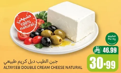 ALTAYIEB DOUBLE CREAM CHEESE NATURAL