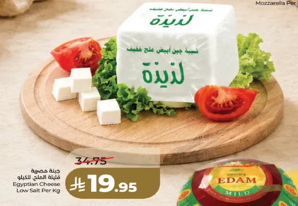 Egyptian Cheese Low Salt Per Kg
