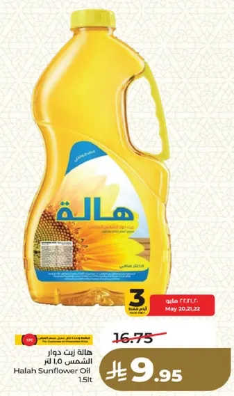 Halah Sunflower Oil 1.5L