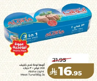 تونه لحم خفيف الوها 185 غرام 3 حبات