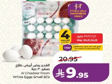بيض طازج ابيض صغير 30 حبه من الغدير