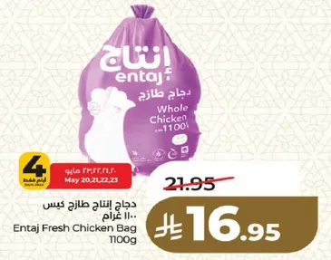 دجاج انتاج طازج كيس 1100 غرام