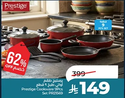 طقم اواني طهي 9 قطع من بريستيج