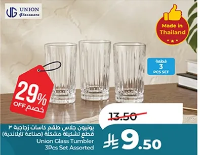 Union glass tumbler 3 pcs set assorted.