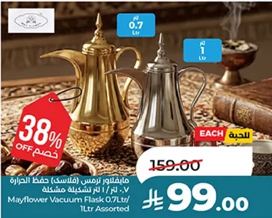 Mayflower Vacuum Flask 0.7L Assorted