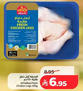 ارجل دجاج طازجه 450 جرام