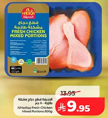 AlHadiqa Fresh Chicken Mixed Portions 800g