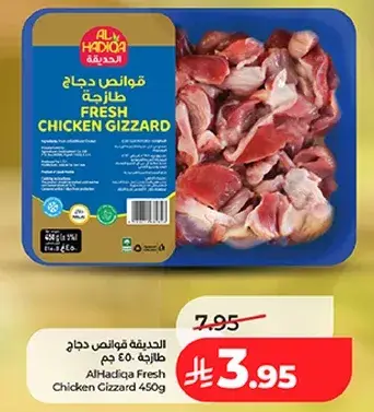 AlHadiqa Fresh Chicken Gizzard