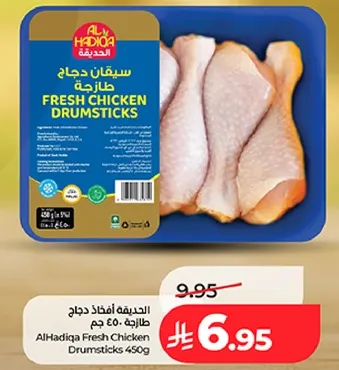 AlHadiqa Fresh Chicken Drumsticks 450g
