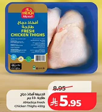 AlHadiqa Fresh Chicken Thighs 450g