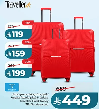 ترانزيت طقم حقايب سفر صلبه بعدد 3 قطع بتشكيله متنوعه