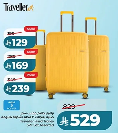 ترولي سفر 3 قطع بشبكه متنوعه